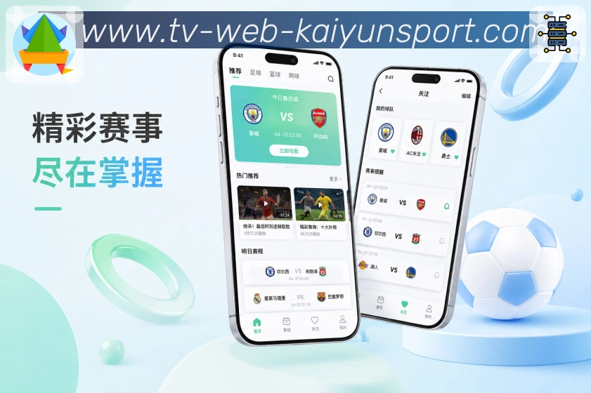 开云体育下载App连续提醒:赛前通知、赛中事件、完场结果和分阶段服务